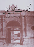 Muzakirat-i Majlis-i Avval