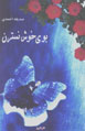 Bū-yi khush-i Nastaran