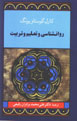 Ravānshināsī va Taʻlīm va Tarbīyat