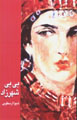 Bibi Shahrzad