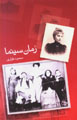 Ruman-i Sinima