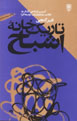 Tarikkhanih-yi Ashbah