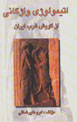 Itimuluzhi-yi Vazhgani Az Guyish,ha-yi Gharb-i Iran