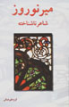 Mir Nawruz Sha'ir-i Nashinakhtih