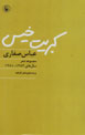 Kibrit-i Khis: Majmu'ih Shi'r-i Sal,ha-yi 1381-1383