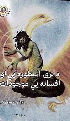 'Asal-i Talkh