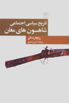 Tarikh-i Ijtima'i Siyasi-yi Shahsavan,ha-yi Mughan