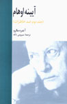 Ayinih Awham (Jildi Duvvum-i Zidd-i Khatirat: Tanab va Mush,ha)