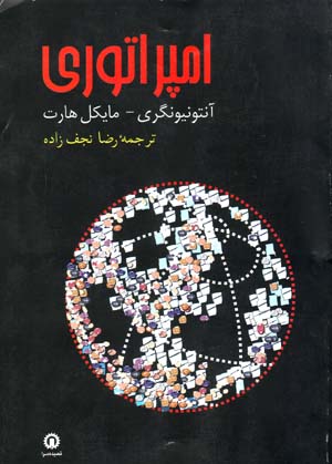 Impiraturi (Tabarshinasi-yi Jahani Shudan)