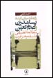 Rabitih-yi Miyan-i Idih-yi Pasamudirn va 'Adam-i Ta'ayyun