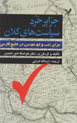 Jazayir-i Khurd - Siyasat,ha-yi Kalan: Jazayir-i Tunb va Abu Musa...