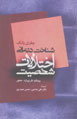 Shinakht Darmani-yi Ikhtilalat-i Shakhsiyat: Ruykard-i Tarhvarih...