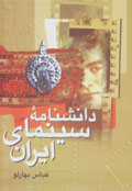 Danishnamih-yi Sinima-yi Iran