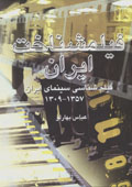Filmshinakht-i Iran:Filmshinasi-yi Sinima-yi Iran (jild-i 1,1309-1357)