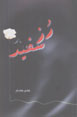 Ruz-i Sifid