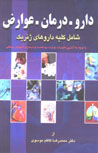 Daru - Darman - 'Avariz