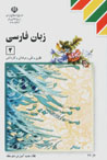 Zaban-i Farsi-yi (2)