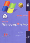 Khudamuz-i Windows XP dar 24 Sa'at