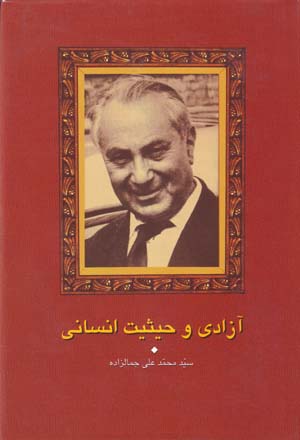 Āzādī va Ḥaysiyyat-i Insānī