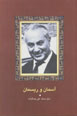Asman va Risman