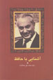 Ashnayi ba Hafiz