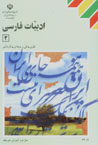 Adabiyat-i Farsi-yi (2)