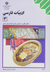 Adabiyat-i Farsi-yi (3)