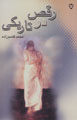 Raqs dar Tariki