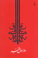 Ruz-i Avval-i Qabr
