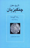 Tarikh-i Mughul "Changiziyan"