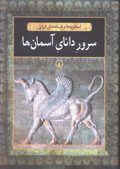 Sarvar-i Dana-yi Asman,ha