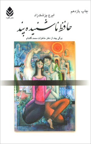 Ḥāfiẓ Nāshinīdih Pand