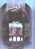 Kirman (Farsi - Ingilisi)