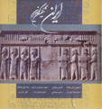 Iran, Nigin-i Gawharin (Farsi - Ingilisi)