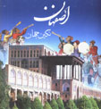 Isfahan, Nigin-i Jahan (Farsi - Ingilisi)