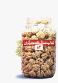 Kitab-i Sal-i Tasvirgaran-i 84 (Farsi - Ingilisi)