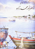 Barguzidih-yi Asar-i Naqqashi-yi Nasir Nur Muhammadzadih