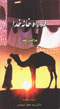 Dar Rah-i Khanih-yi Khuda