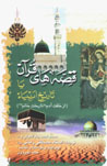 Qissih,ha-yi Qur'an ya Tarikh-i Anbiya'