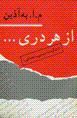 Az har dari (Zindaginamih-yi siyasi-ijtima'i)