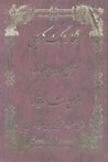 Rangarang-i Karimi (jild,ha-yi 1, 2, 3)