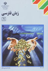 Zaban-i Farsi-yi (1)