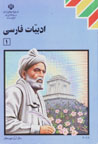 Adabiyat-i Farsi-yi (1)