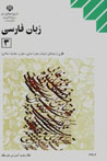 Zaban-i Farsi-yi (3)