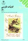 Adabiyat-i Farsi-yi (3)