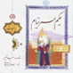 Ruba'iyyat-i Hakim 'Umar Khayyam (Farsi, Ingilisi, Faransih)
