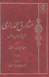 Mashariq Al-darari: Sharh-i Ta'iyyah-i Ibn-i Fariz