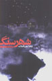 Shahr-i Sangi