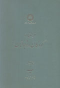 Farhangnamih-yi Kudakan va Nawjavanan (jild-i 8)