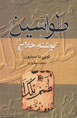 Tavasin (Farsi - 'Arabi)